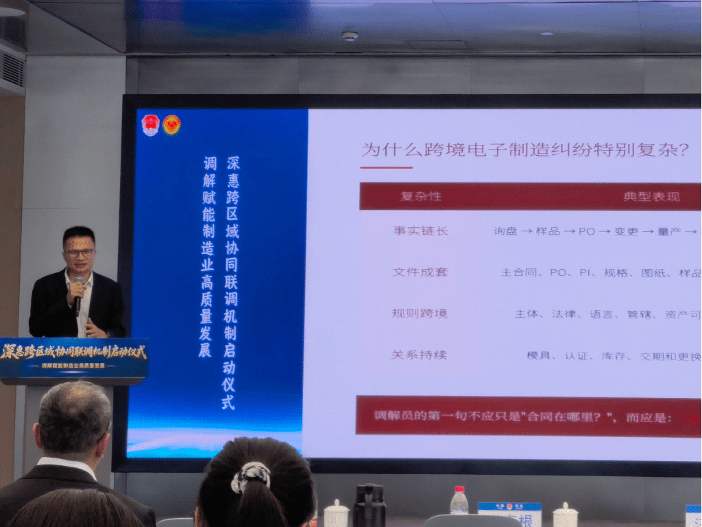 陈植锋律师受邀在深惠跨区域调解活动中讲授涉外制造合同与调解实务相关活动照片