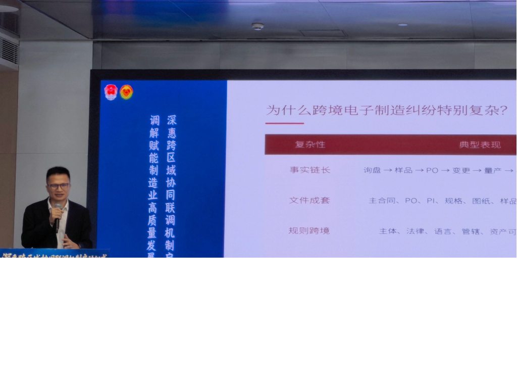 Jay Chen speaking on cross-border manufacturing disputes at the Shenzhen-Huizhou mediation event